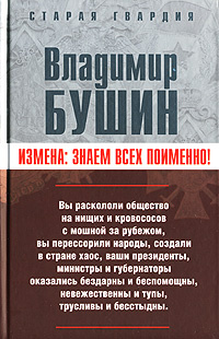 Измена. Знаем всех поименно! #1