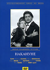 Накануне #1