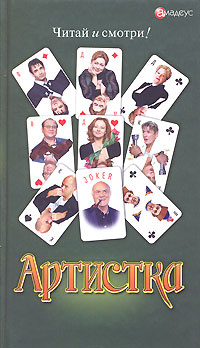 Артистка #1