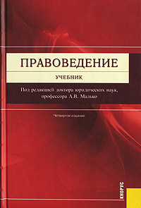 Правоведение #1