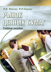 Рынок ценных бумаг #1