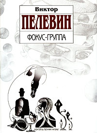 Фокус-группа #1