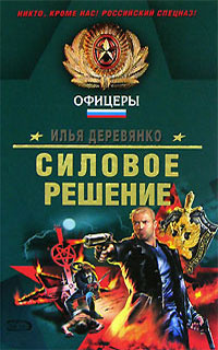Силовое решение #1