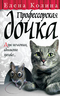 Профессорская дочка #1