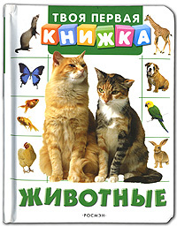 Животные #1