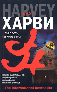 Ты плоть, ты кровь моя #1