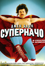 Суперначо #1