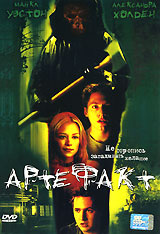 Артефакт #1