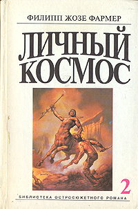 Личный космос #1