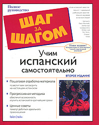 Учим испанский самостоятельно #1