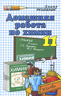 Домашняя работа по химии. 11 класс #1