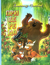 Привереда #1