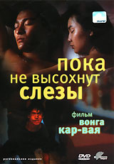 Пока не высохнут слезы #1