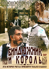 Биндюжник и король #1