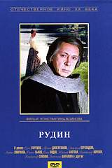 Рудин #1
