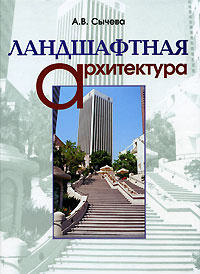 Ландшафтная архитектура #1