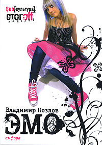 Книга эмо #1