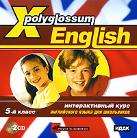 X-Polyglossum English: Интерактивный курс английского языка для школьников. 5 класс  #1