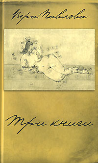 Три книги | Павлова Вера Анатольевна #1