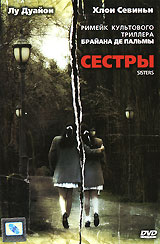 Сёстры (2006) #1