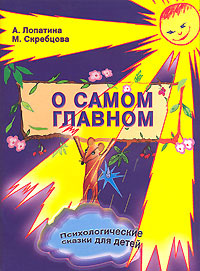О самом главном #1