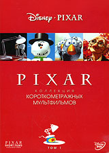 Коллекция короткометражных мультфильмов Pixar. Том 1 - купить с ...
