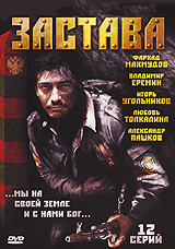 Застава #1