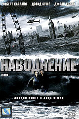 Наводнение #1