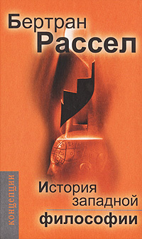 История западной философии #1