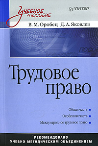 Трудовое право #1
