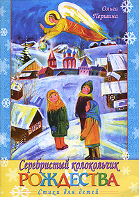 Серебристый колокольчик Рождества #1
