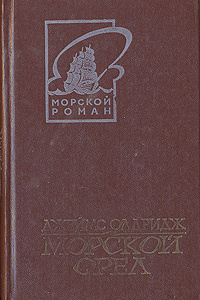 Морской орел #1