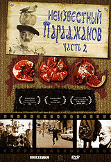 Неизвестный Параджанов. Часть 2 #1