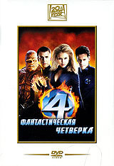 Фантастическая четверка #1