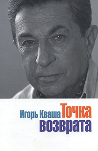 Точка возврата #1