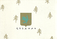 Суздаль #1