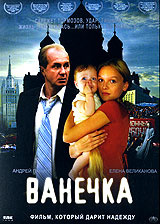Ванечка #1