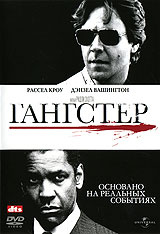 Гангстер #1