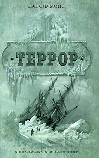 Террор #1