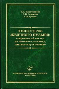 Холестероз желчного пузыря: современный взгляд на патогенез, клинику, диагностику и лечение #1