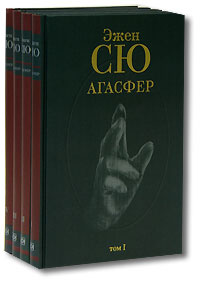 Агасфер (комплект из 4 книг) #1