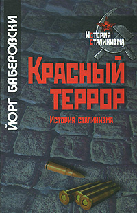 Красный террор. История сталинизма #1