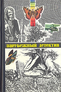 Последнее приключение Аввакума Захова. Убийственное лето. Некая старушка | Кайнс Марк Тапио, Жапризо #1