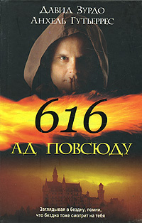 616 - Ад повсюду #1