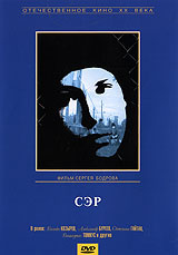 Сэр #1