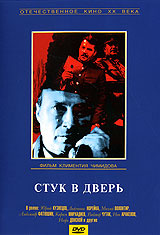 Стук в дверь #1