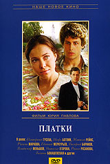 Платки #1