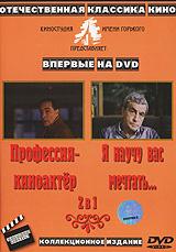 Профессия - киноактер / Я научу вас мечтать... (2 в 1) #1