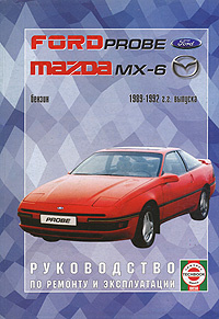 Ford Probe. Руководство по ремонту и эксплуатации #1