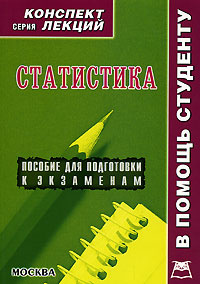 Статистика #1